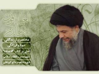 Economía Islámica (II)- Ayatola Sadr.jpg